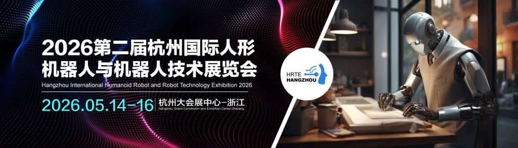 2nd International Humanoid Robot and Robot Technology Exhibition 2026 in Hangzhou